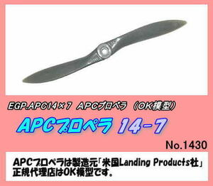 RPP-APC14×7　APC プロペラ　14×7　（OK)