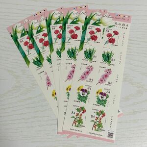 花の彩り シリーズ 第2集 郵便切手 84円切手×50枚 (10枚シール×5)4,200円分 