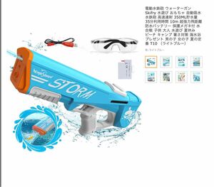 電動水鉄砲ウォーターガン水遊び高速連射 350ML貯水量 35分利用時間 10m