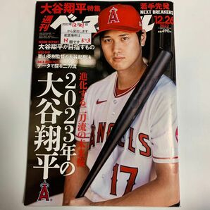 週刊ベースボール ２０２２年１２月２６日号 （ベースボール・マガジン社）