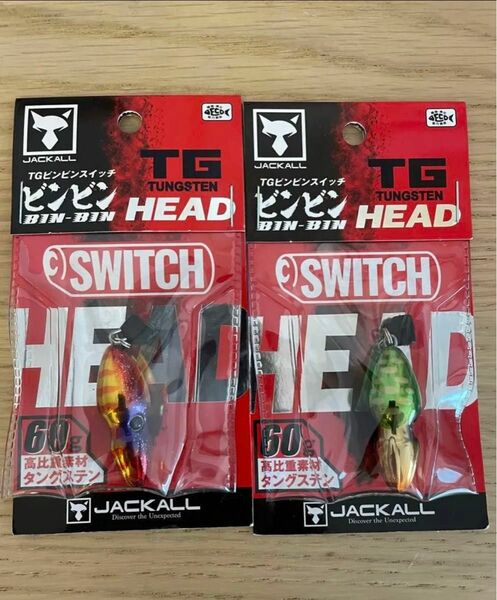 GWセール　28日まで特価　新品　 JACKALL ビンビンスイッチヘッド TG タイラバ　60g 2個セット