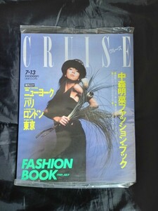 【未開封】中森明菜 ファッションブックCRUISE クルーズ