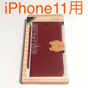 匿名送料込 iPhone11用カバー 手帳型ケース レッド 赤色 cocotte 猫 ネコ 可愛い ストラップ スタンド機能 アイホン11 アイフォーン11/VX2