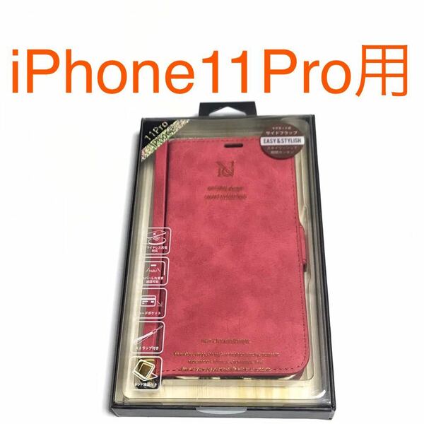 匿名送料込み iPhone11Pro用カバー 手帳型ケース レッド ピンク寄り ストラップ スタンド機能 マグネット アイホン アイフォーン11プロ/VY6