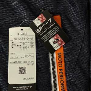 クシタニ KUSHITANI K-2385 フルメッシュパーカージャケット FULL MESH PARKA JACKET 新品 ネイビー/オレンジ LLサイズの画像4