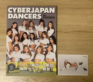 【生写真付き】サイバージャパンダンサーズ CYBERJAPAN DANCERS 1st PHOTOBOOK写真集