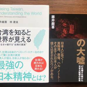 【新品】台湾を知ると世界が見える”台湾の真実”&太平洋戦争の大嘘 2冊セット