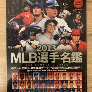 MLB選手名鑑 2013 MLB COMPLETE GUIDE メジャーリーグ