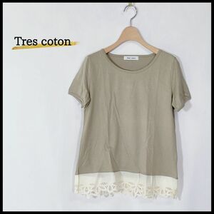 レディース Tres coton トップス ベージュ Tシャツ 半袖 レース 半袖Tシャツ シンプル 薄手 可愛い 綿100％ 丸首 トレコトン【17801】