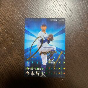 今永昇太選手 プロ野球チップス カード サイン入り