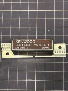 ★★★KENWOOD ケンウッド　TRIO　YK-88SN-1　SSB狭帯域フィルター★★★