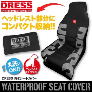 DRESS 防水カーシートカバー アウトドア