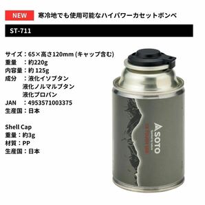 22日発送しますSOTO レギュレータ―ストーブ Tri Trail タフ125セット ST-350TB シングルバーナー キャンプ 新富士バーナ ゆるキャン△等にの画像7