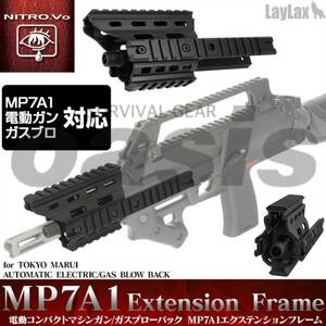 LAYLAX 東京マルイ MP7A1エクステンションフレーム MP7A1 ピカティニーレール用 ニトロヴォイス ライラクス
