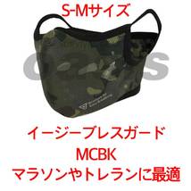 ライラクス イージーブレスフェイスガード S-Mサイズ MCBK LAYLAX 花粉症対策 マスク マラソンやトレイルランニングなどにも_画像1