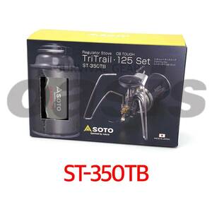 22日発送しますSOTO レギュレータ―ストーブ Tri Trail タフ125セット ST-350TB シングルバーナー キャンプ 新富士バーナ ゆるキャン△等に