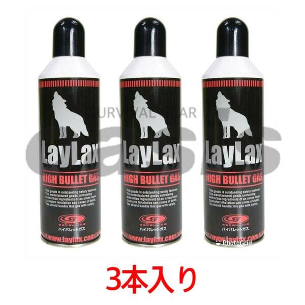 送料無料 ハイバレットガス HFC-152a 【3本入】 460ｇ ガスボンベ フロンガス サンダーシュート ウッドランドガス 東京マルイ ガンパワー