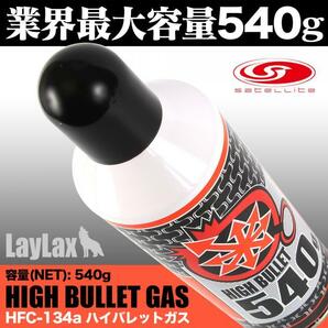 ▲送料無料 ハイバレットガス HFC-134a 【3本入】 540ｇ ガスボンベ フロンガス サンダーシュート ウッドランドガス 東京マルイ ガンパワーの画像4