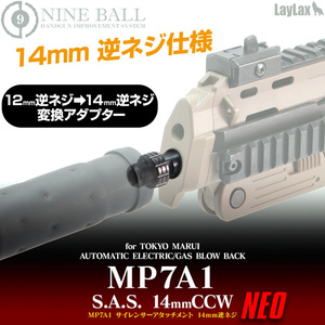 LAYLAX 東京マルイ MP7A1 サイレンサーアタッチメントシステムNEO 電動ハンドガン コンパクトマシンガン ナインボール ライラクス MP7A1