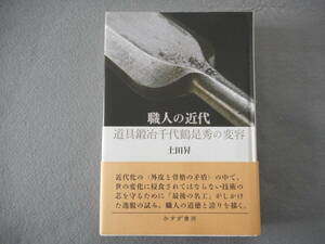  earth rice field .:[ worker. modern times ]: tool .. Chiyozuru . preeminence. change shape :... bookstore 