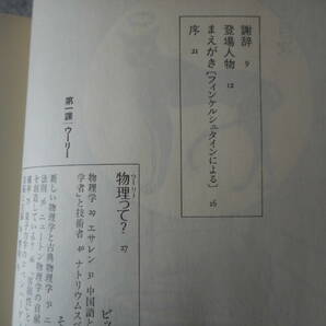 ズーカフ：「踊る物理学者たち」：青土社の画像3