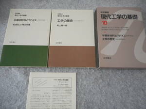 「岩波講座 現代工学の基礎 10」：半導体材料とデバイス／工学の歴史