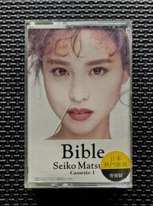 レア！中古カセットテープ 松田聖子/Bible THE BEST OF SEIKO MATSUDA★ベスト 香港製 シティポップ 歌詞カード付き 昭和レトロ アイドル