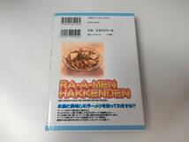 ■コミック ラーメン発見伝 20巻 和歌山ラーメン対決!! 作/久部緑郎 画/河合単 小学館 初版 送料180円～_画像2