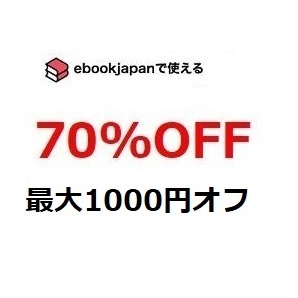 paqb2～ 70%OFFクーポン ebookjapan ebook japan 電子書籍の画像1