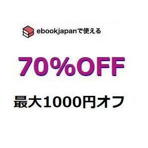 75uaz～ 70%OFFクーポン ebookjapan ebook japanの画像1