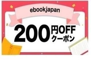 8ftpu～200円OFFクーポン(最大50%OFF) ebookjapan ebook japan