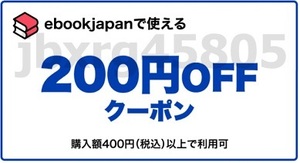 xjw7t～200円OFFクーポン(最大50%OFF) ebookjapan ebook japan 4/30期限
