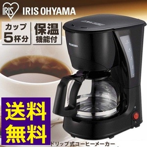 新品 コーヒーメーカー 紙フィルター不要も可 アイリスオーヤマ カフェ コーヒー 