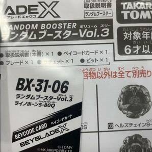 送料無料 新品 ベイブレードX ライノホーン5 80Q ランダムブースター ベイコード未登録 の画像2