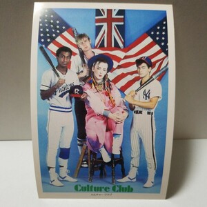 昭和59年 高1 コース4月特大号 付録 有名アーティスト ポストカード カルチャー・クラブ Culture Club 