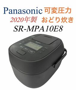 Panasonic パナソニック 可変圧力IHジャー炊飯器 おどり炊き 5.5合 SR-MPA10E8-T ブラウン 2020年製