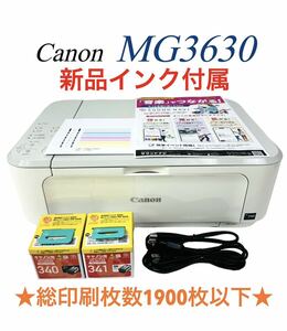 ◆新品インク付属◆ Canon キャノン インクジェットプリンター 複合機 PIXUS ピクサス MG3630 WH ホワイト