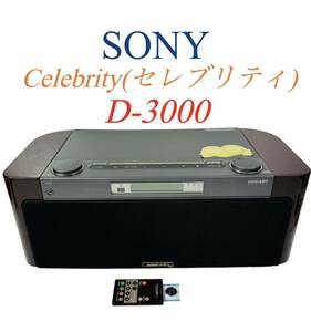 【メンテ済み】 SONY ソニー Celebrity セレブリティ CD電蓄 D-3000