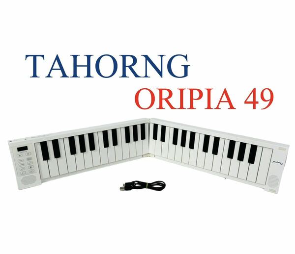 TAHORNG (タホーン) 折りたたみ式電子ピアノ 49鍵盤 MIDIコントローラー ORIPIA49 オリピア49