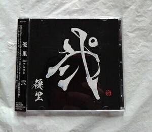 優里　/　弐　CD 　アルバム