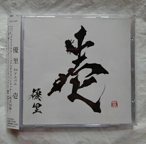 優里　壱　CD　通常盤　アルバム
