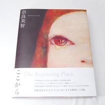 【匿名配送】 The Beginning Place ここから 奈良美智 アートブック 青幻舎 新品 アートワークス 作品集 イラストレーション 画集 写真集_画像1