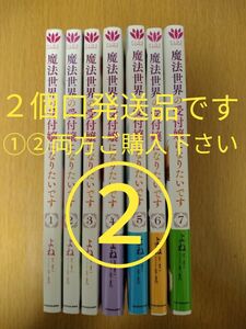 【2個口発送品 3200円】②魔法世界の受付嬢になりたいです　１巻から７巻