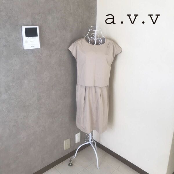 a.v.v 1度着用　ワンピース　ベージュ　上品