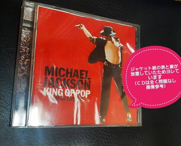  【美品 ジャケ紙のみ難あり】CD マイケル ジャクソン KING OF POP JAPAN Edition