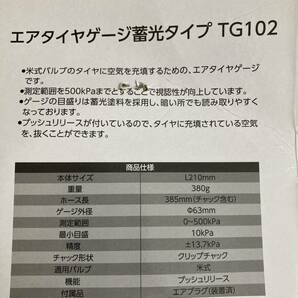 新品未使用♪アストロプロダクツ エアタイヤゲージ蓄光タイプ TG102 米式バルブ専用 ASTRO PRODUCTSの画像3