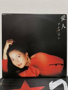 ※JPN国内オリジナル【28TR2062 LPレコード】テレサテン 鄧麗君 愛人 TERESA TENG トーラス taurus