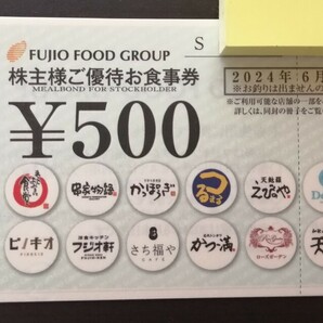 ■FUJIO FOOD GROUP(フジオフードグループ)(串家物語 他)株主優待3,000円分 送料負担 の画像1