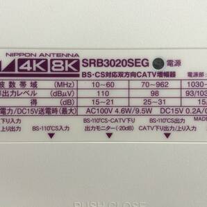 【送料無料】最新型新品☆日本アンテナSRB3020SEG 4Ｋ8Ｋ対応 地デジ/CATV 下り上り/BS.CS/ブースター☆の画像3