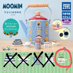 ムーミン MOOMIN 富士ホーロー ★ ミルクパン ★ 富士ホーローMOOMINコレクション スナフキン ミニチュア ドールハウスの画像1